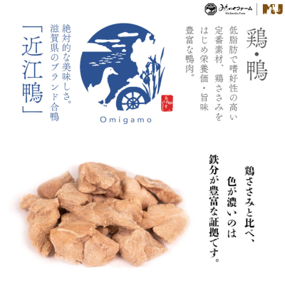 Michinoku Farm Freeze Dried Omi Duck