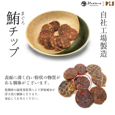 Michinoku Farm Tuna Chip