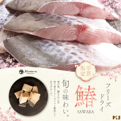 Michinoku Farm Freeze Dried Sawara