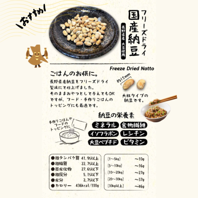 Michinoku Farm Freeze Dried Natto