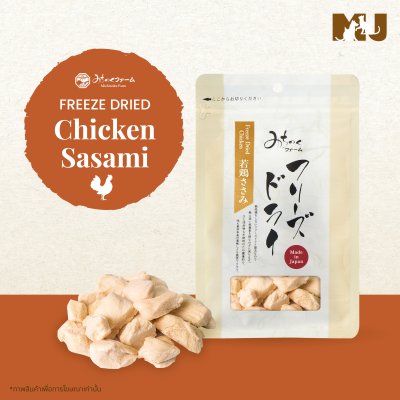 Michinoku Farm Freeze Dried Sasami Chicken