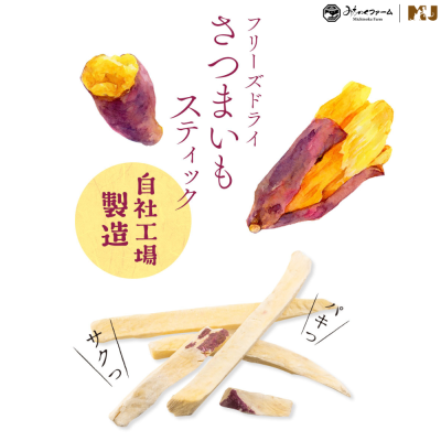 Michinoki Farm Freeze Dried Japanese Sweet Potato