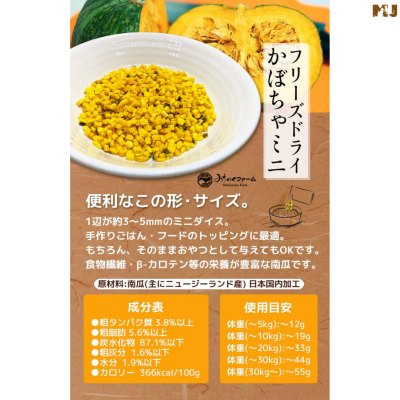 Michinoku Farm Freeze Dried Pumpkin