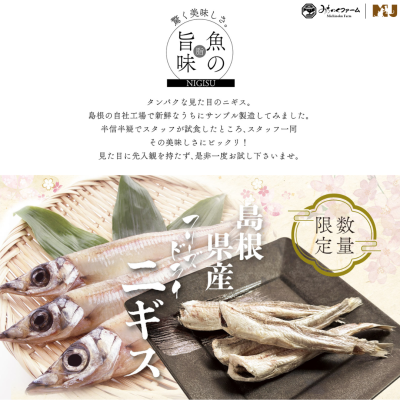 Michinoku Farm Freeze Dried Nigisu