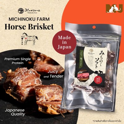 Michinoku Farm Soft Horse Brisket Retort