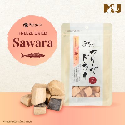 Michinoku Farm Freeze Dried Sawara