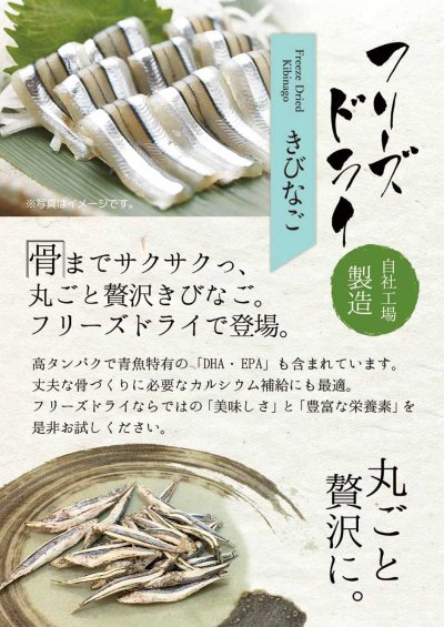 Michinoku Farm Freeze Dried Kibinago