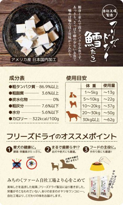 Michinoku Farm Freeze Dried Cod Michinoku Farm Freeze Dried Cod