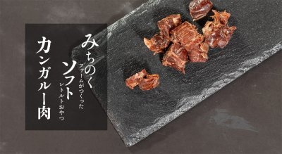 Michinoku Farm Soft Kangaroo Meat Retort