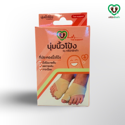 Toe support B แบบไม่มีที่คั่นนิ้วเท้า