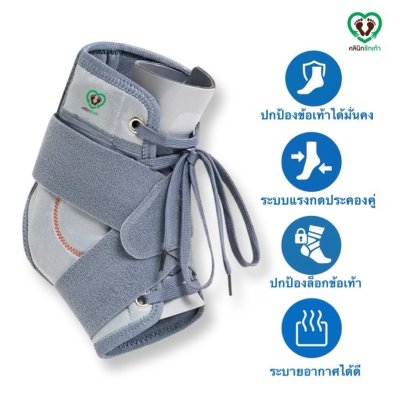 Ankle lock Premium By คลินิกรักเท้า Ankle lock Premium By คลินิกรักเท้า