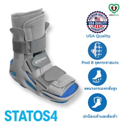 Walker Boot ไม่ปั้มลม รุ่น Statos 4 ขนาด Standard