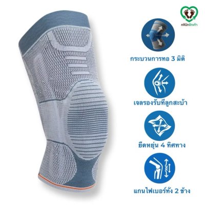 นุ่มเข่ารุ่น Genu-MAX