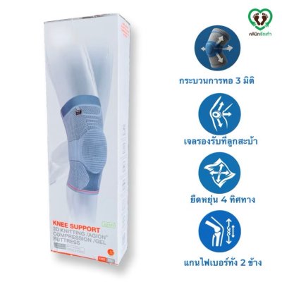 นุ่มเข่ารุ่น Genu-MAX