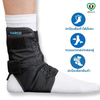 TERRA Ankle Lock by DARCO ที่ประคองข้อเท้า ที่ล็อกข้อเท้า สำหรับภาวะข้อเท้าหัก หลังผ่าตัดหรือหลังใส่เฝือก