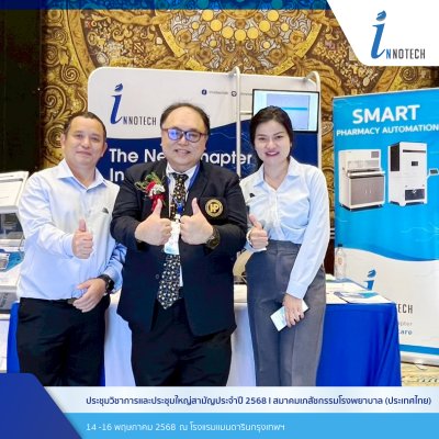 งานประชุมวิชาการและประชุมใหญ่สามัญประจำปี 2568 สมาคมเภสัชกรรมโรงพยาบาล (ประเทศไทย) 