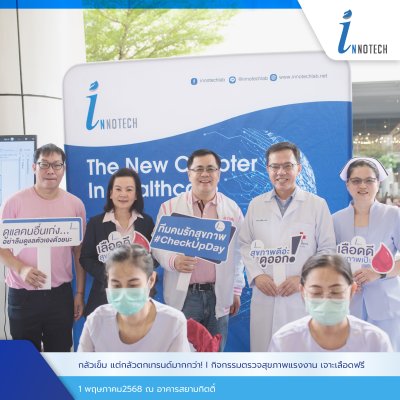 กิจกรรมตรวจสุขภาพแรงงาน เจาะเลือดฟรี!