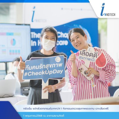 กิจกรรมตรวจสุขภาพแรงงาน เจาะเลือดฟรี!