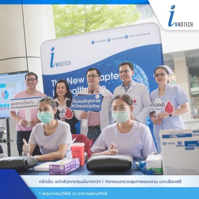 กิจกรรมตรวจสุขภาพแรงงาน เจาะเลือดฟรี!
