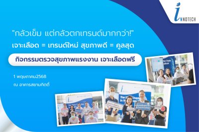 กิจกรรมตรวจสุขภาพแรงงาน เจาะเลือดฟรี!