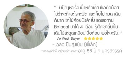 รีวิว betacal