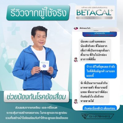 รีวิว betacal