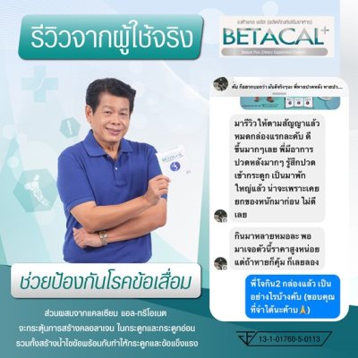 รีวิว betacal