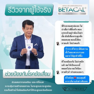 รีวิว betacal