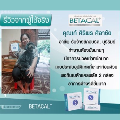 รีวิว betacal