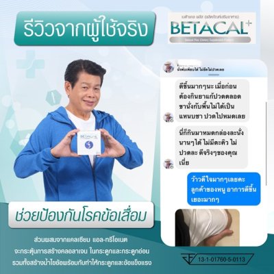 รีวิว betacal