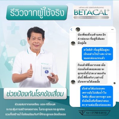 รีวิว betacal