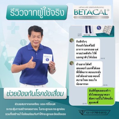 รีวิว betacal