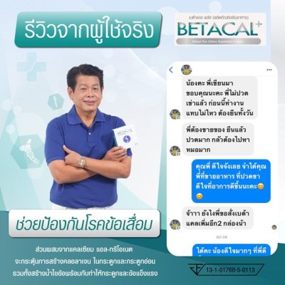 รีวิว betacal