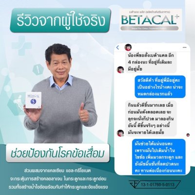 รีวิว betacal