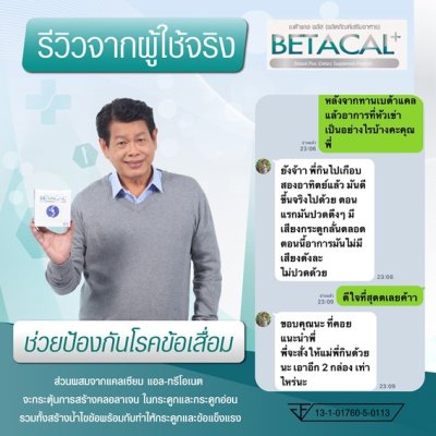 รีวิว betacal