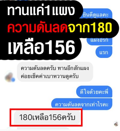 รีวิว เบต้าเฮิร์บ Betaherb