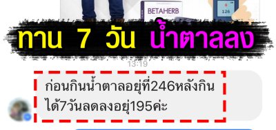 รีวิว เบต้าเฮิร์บ Betaherb