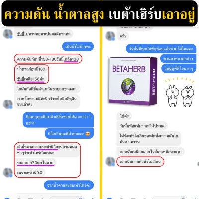 รีวิว เบต้าเฮิร์บ Betaherb