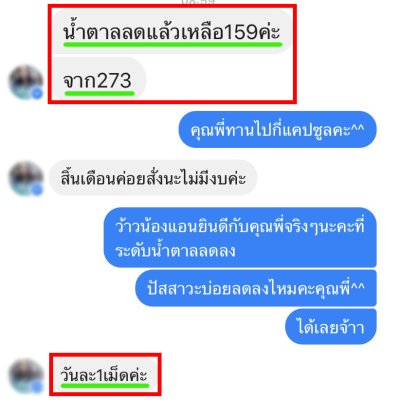 รีวิว เบต้าเฮิร์บ Betaherb