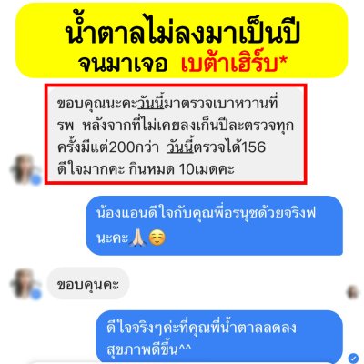 รีวิว เบต้าเฮิร์บ Betaherb