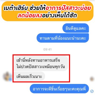 รีวิว เบต้าเฮิร์บ Betaherb