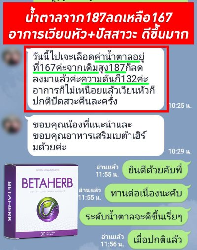 รีวิว เบต้าเฮิร์บ Betaherb