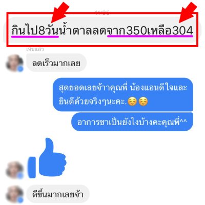 รีวิว เบต้าเฮิร์บ Betaherb