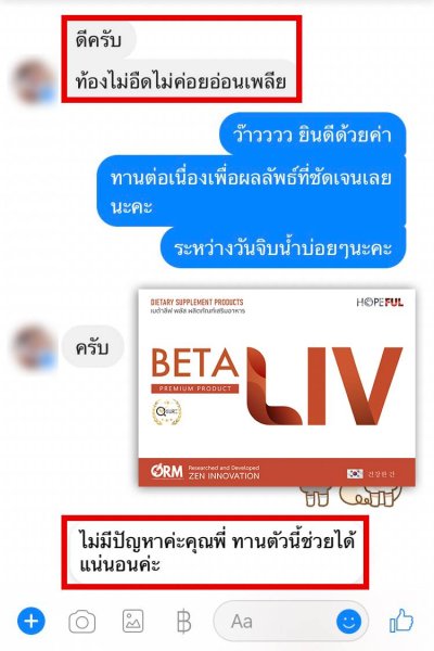 รีวิว Betaliv