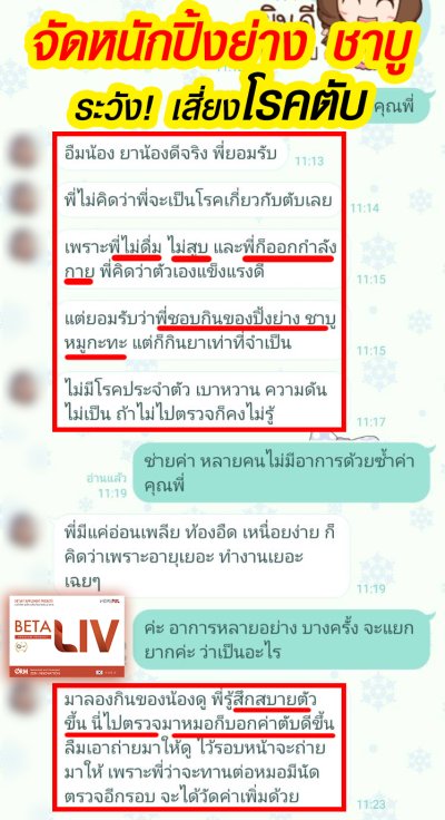 รีวิว Betaliv