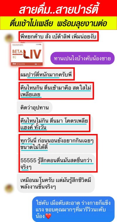 รีวิว Betaliv