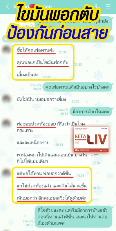 รีวิว Betaliv