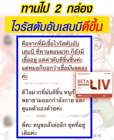 รีวิว Betaliv