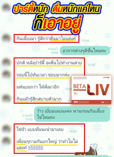 รีวิว Betaliv