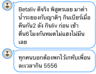 รีวิว Betaliv